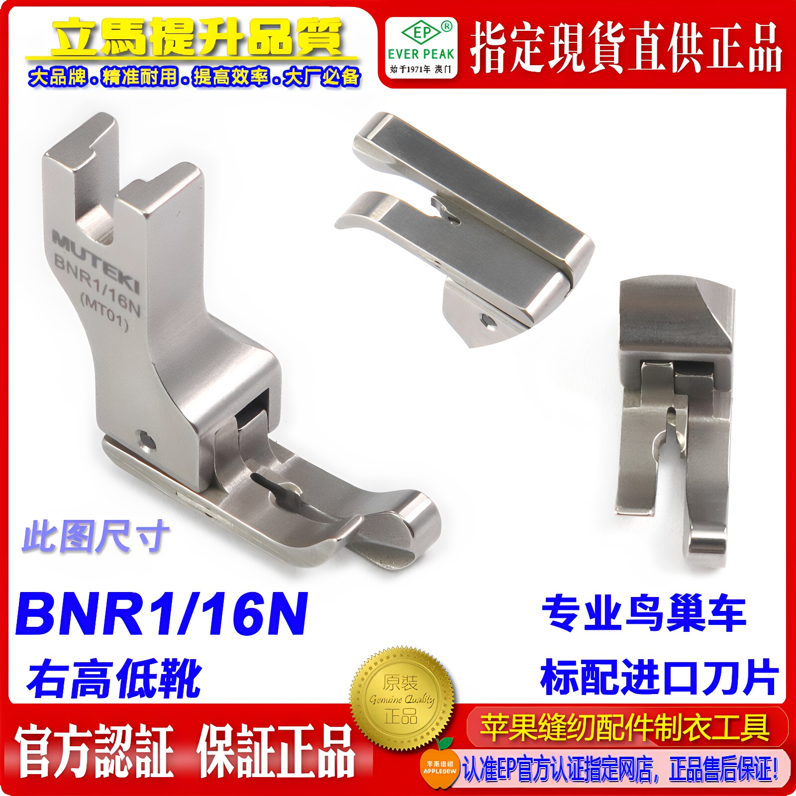 防鸟巢压脚 刀片右高低压脚 BNR1/16N 带刀片割面线防鸟巢压脚