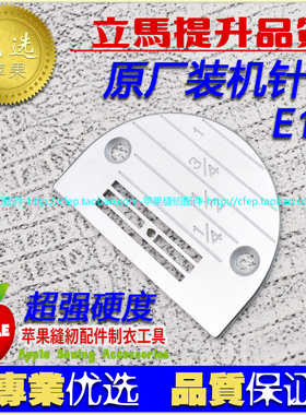 原装日本重机兄弟平车装机针板/牙 E款E18 剪线平车 国产普通平车