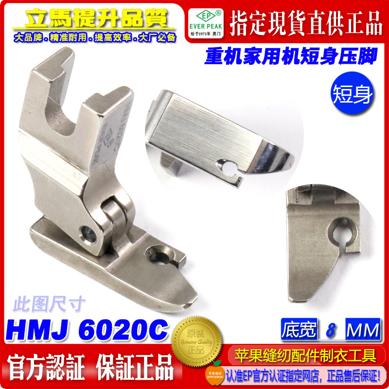 EP 重机祖奇家用机压脚缝拉链短身压脚HMJ 6020C家用衣车拉链压脚