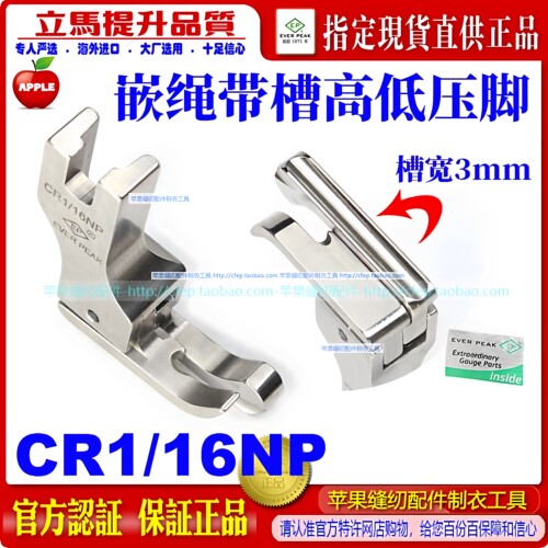 ep带槽高低压脚绳子嵌绳嵌线压脚