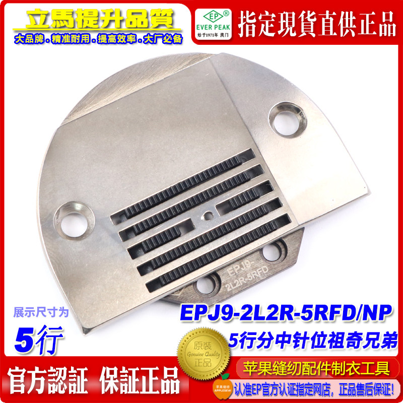 EP分中针位电脑平车5行分中针板E牙祖奇兄弟平车薄料针板牙针位组