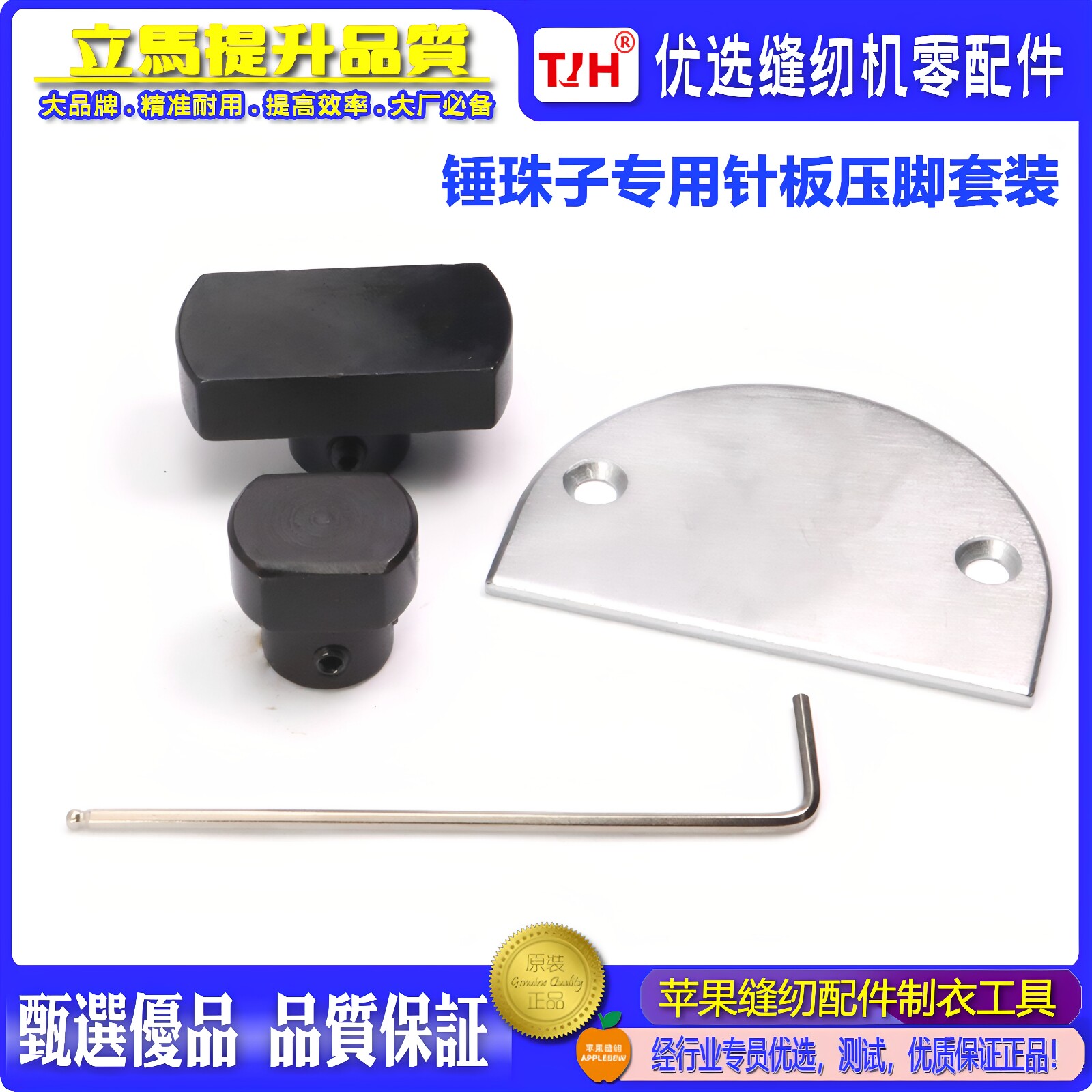 锤珠子针板压脚套装缝纫机轻松打珠子工具工业通用打珠子专用配件