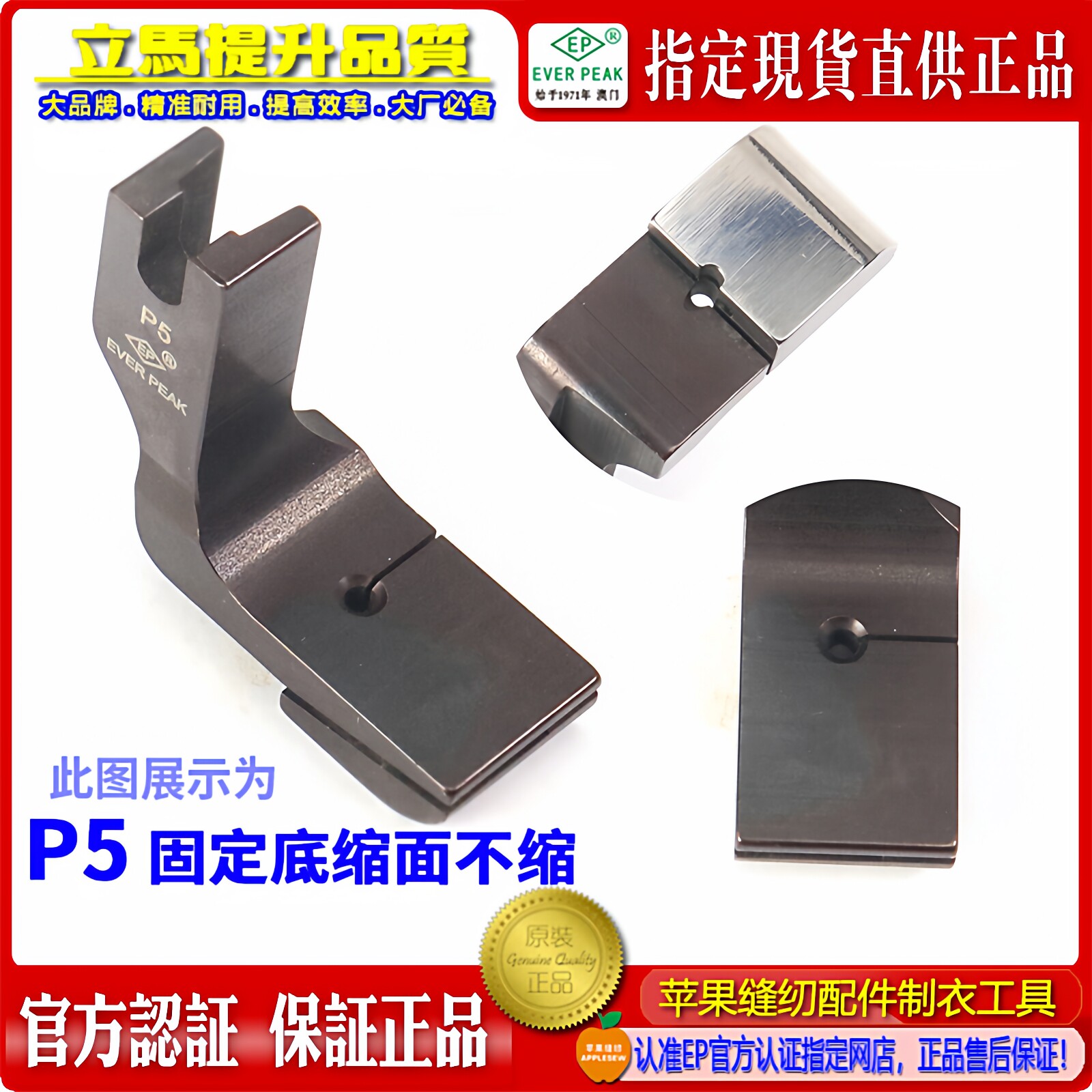 EP缩折打折压脚 P5 底布缩折面不缩压脚 底缩面不缩