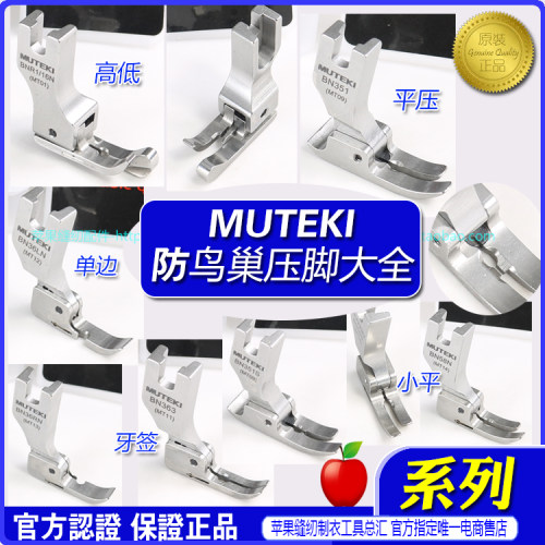 防鸟巢杰克A5高低压脚MUTEKI平车中平压脚单边压脚拉链压脚