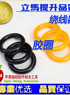 直驱电脑平车绕线器黄色胶圈 重机中捷杰克富山 打线器梭芯绕线器