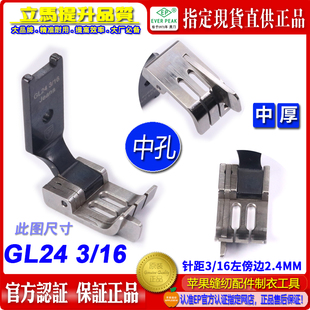 傍2.4中孔厚料GL24 双针车左右靠边高低止口挡边关刀压脚