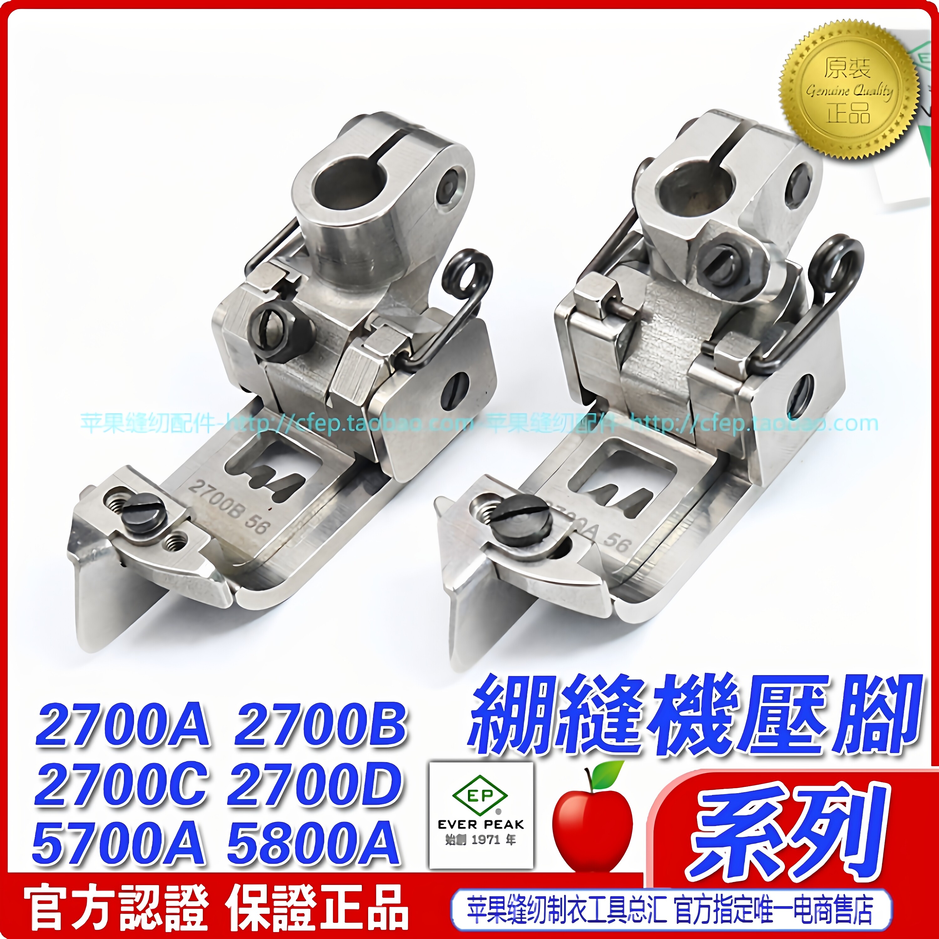 EP品牌飞马宝狮绷缝车机压脚厚料薄料压脚2700系列平砍坎坎车压脚