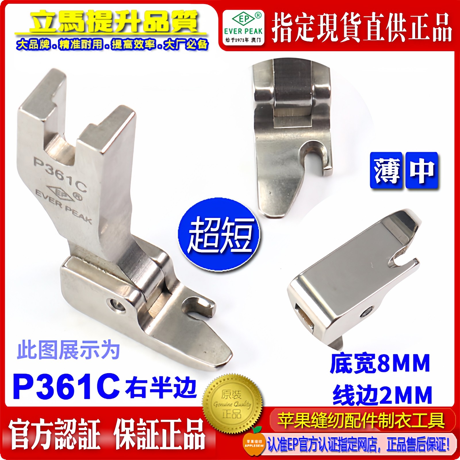 EP 平半边压脚 P361C 右半边压脚 固定单边压脚 有指拉链压脚,居家布艺,其他/配件/DIY/缝纫,淘宝优惠券,粉丝福利购,淘宝优惠卷