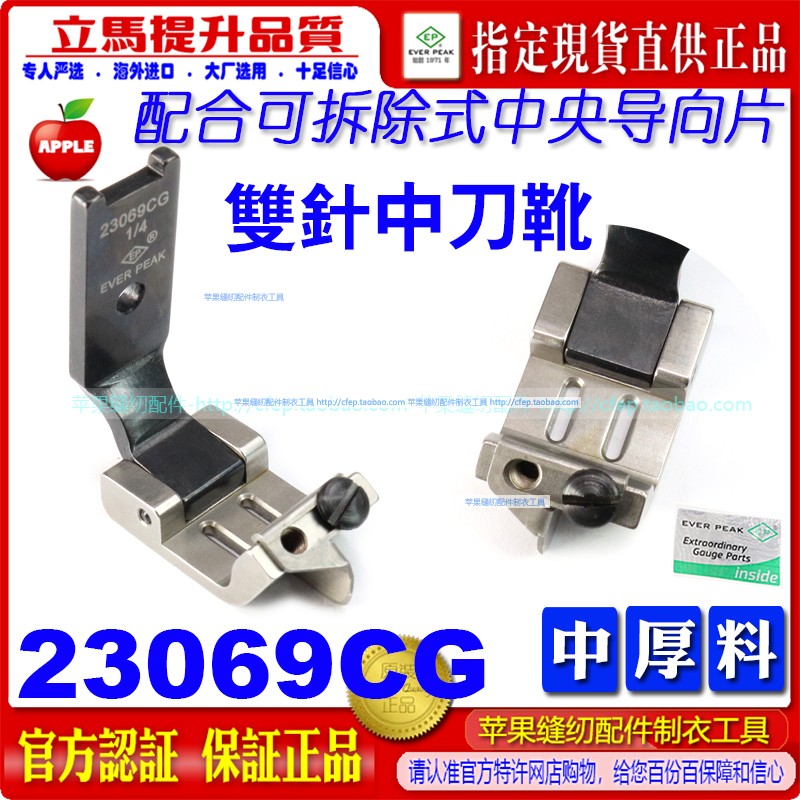 双针车压脚EP内衣胸围压脚