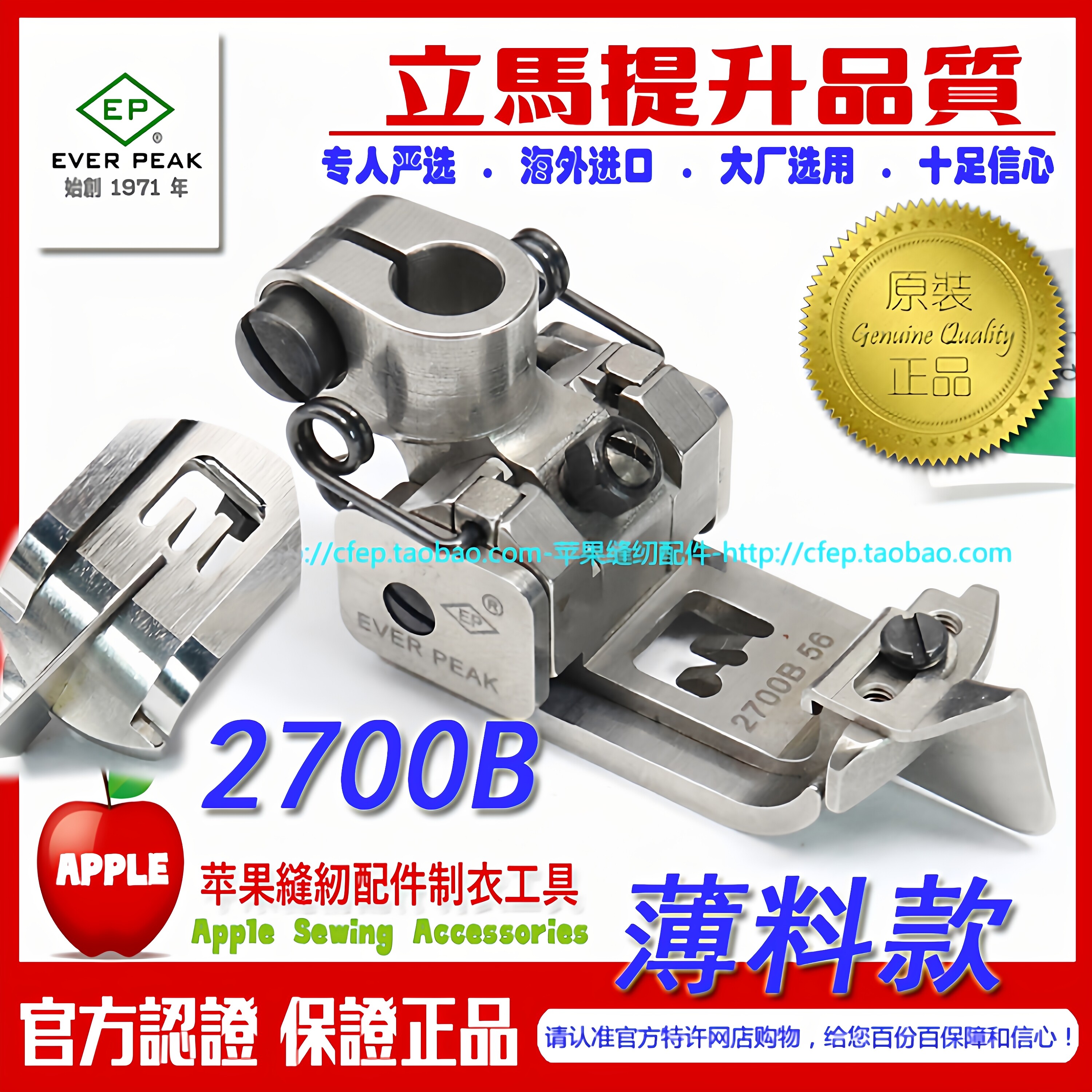 EP品牌薄料款坎车压脚2700B飞马宝狮绷缝车压脚 平砍压脚坎车压脚