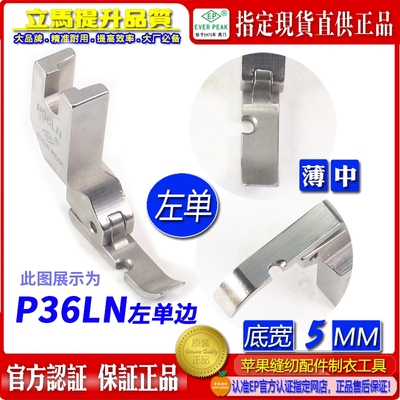 单边平压脚ep拉链半边压脚