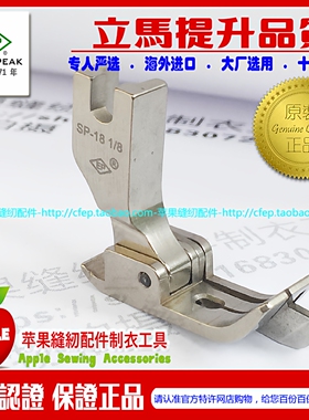 EP带傍带刀压脚 SP-18 1/16~1/2 EP平车刀傍压脚刀压脚高低压脚