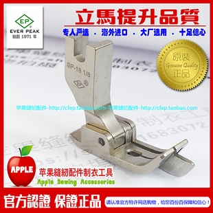 EP带傍带刀压脚 SP-18 1/16~1/2 EP平车刀傍压脚刀压脚高低压脚