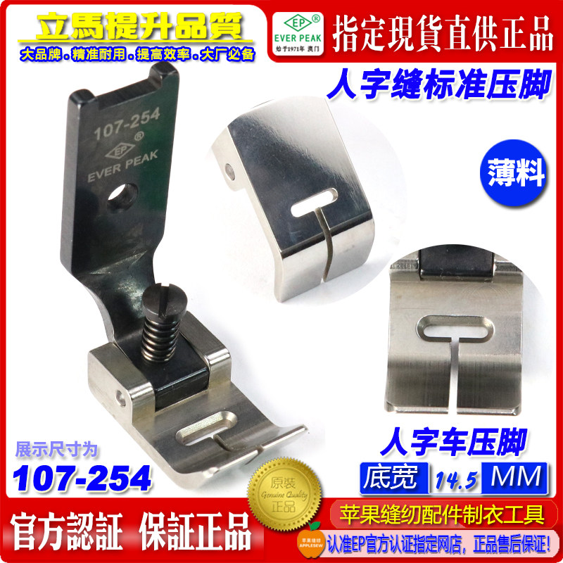 人字车压脚内衣文胸工具配件
