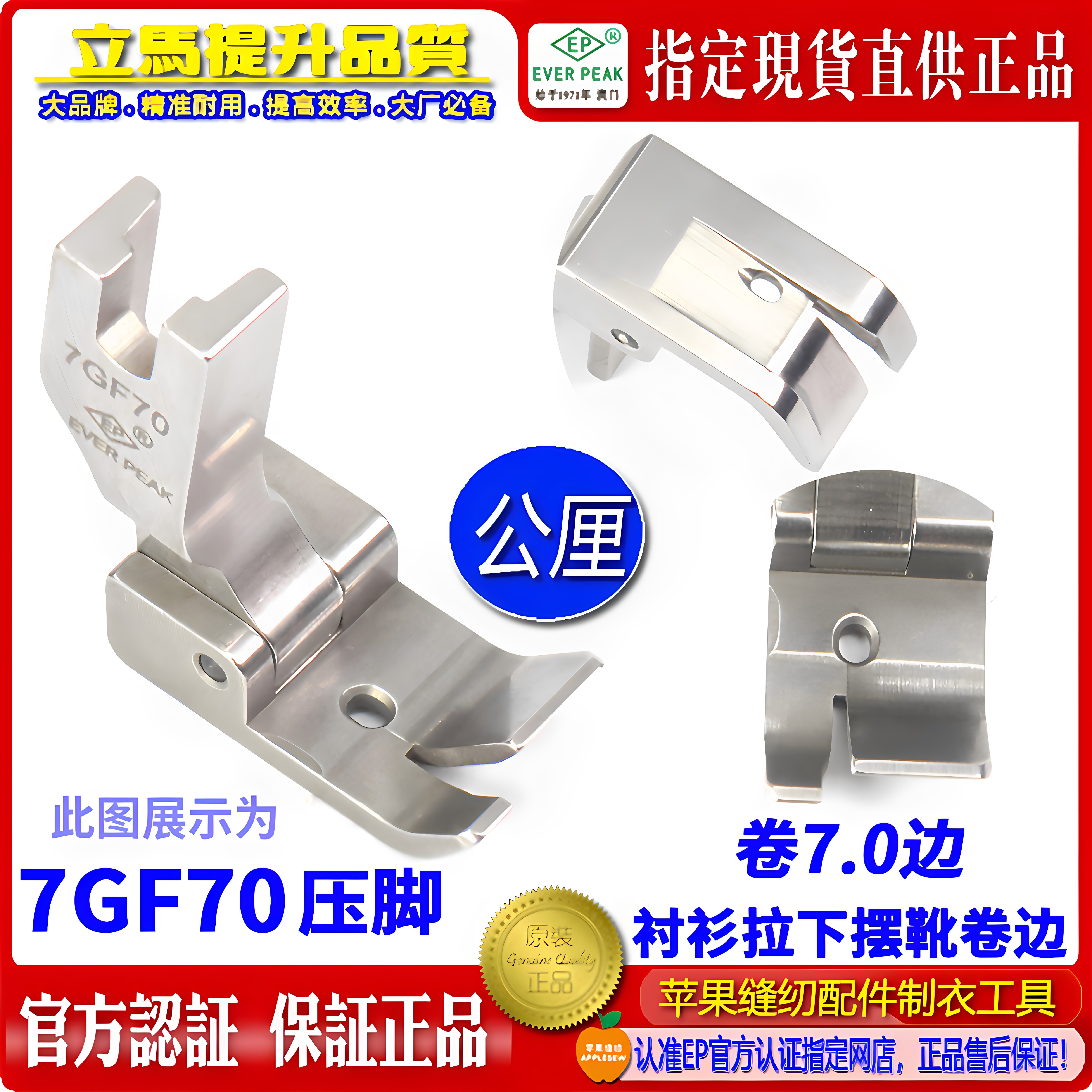 EP衬衫拉脚边压脚7GF70 公厘包边7.0MM 衬衫拉下摆卷边坑靴