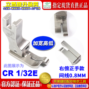 明线高低压脚间线 EP底加宽款 32E 高低压脚 止口压脚 CR1