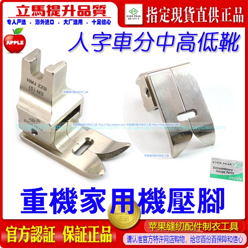 重机祖奇家用机人字车压脚ep