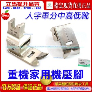 重机祖奇家用机人字车HMJ ZZB(5)-MS左右分中高低压脚家用衣车ep