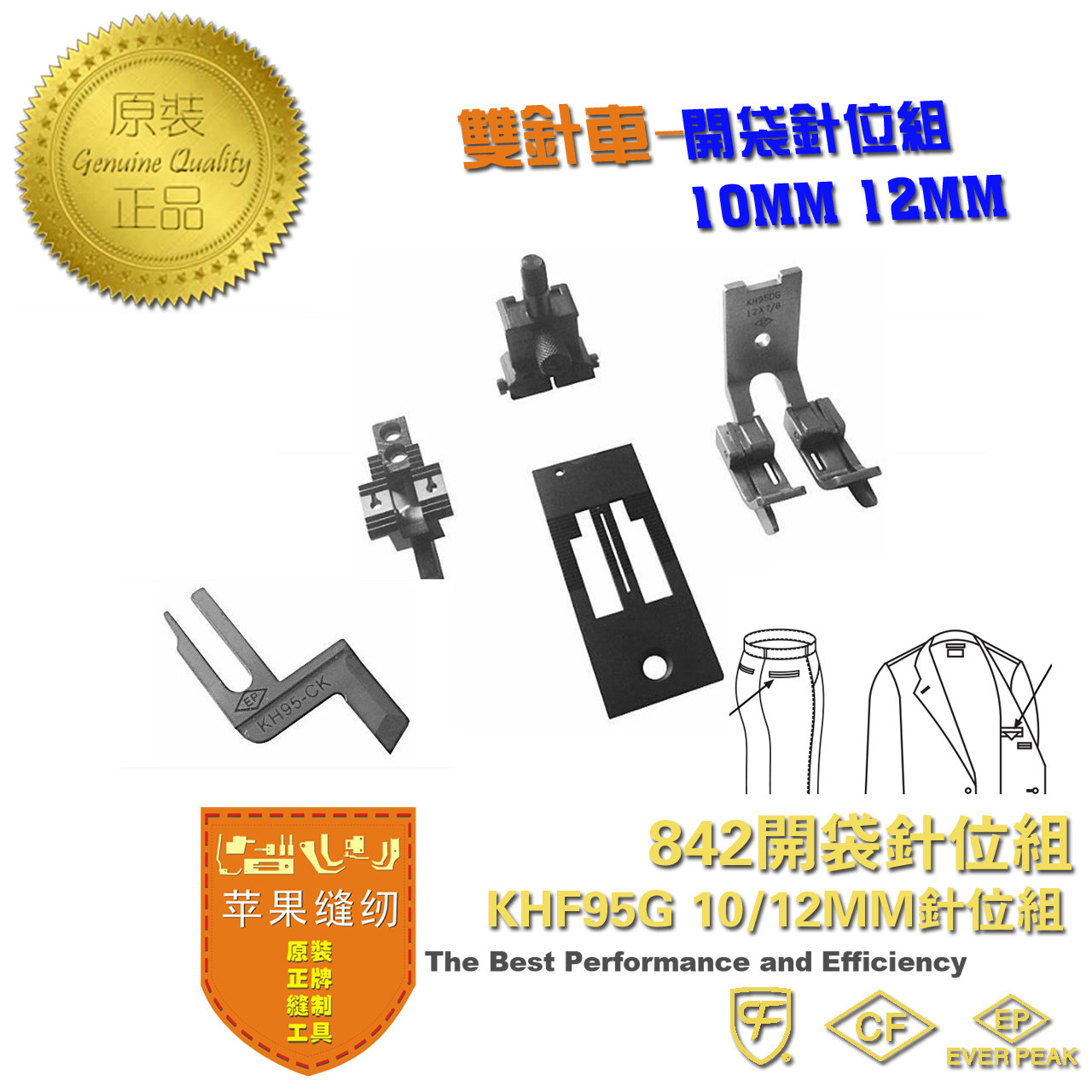 EP进口KH-95平车双针车带刀开袋针位组改带刀针位组