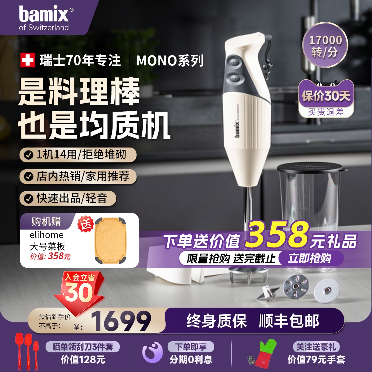 bamix瑞士均质机宝宝辅食手持料MONO M200D理棒烘培绞肉搅拌小型