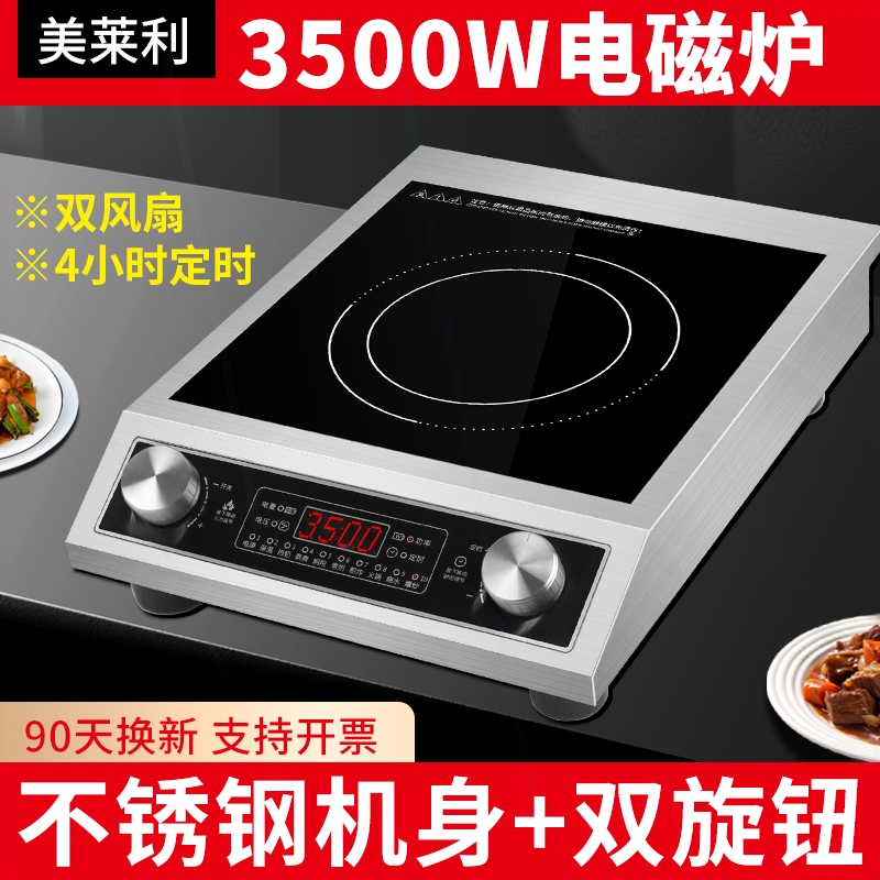 美莱利3500W电磁炉商用家用大功