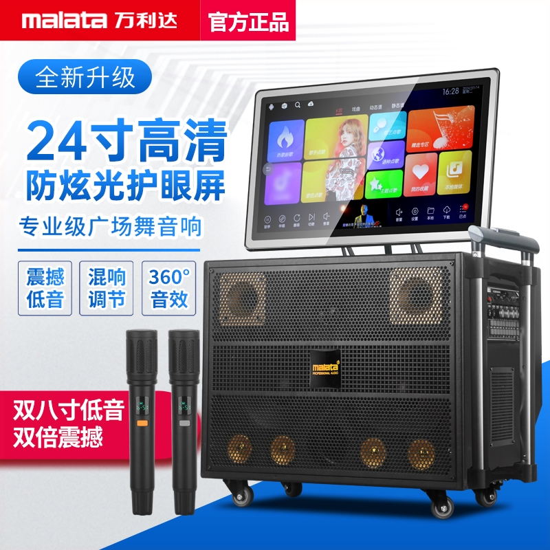 万利达音响显示屏户外大功率移动广场一体机音箱家用卡拉唱歌ok