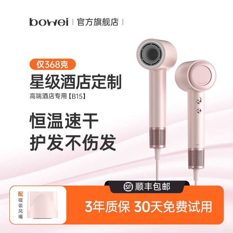 bowei泊为B15粉色高速吹风机家用电吹风筒恒温男女通用大风力