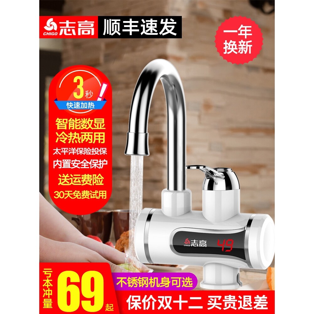 志高即热式电热水龙头速热加热厨