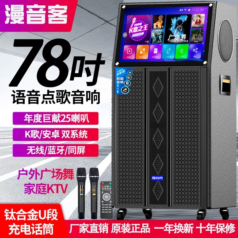 2025新款户外k歌音响家庭ktv点歌一体机家用卡拉OK唱歌机机触摸屏