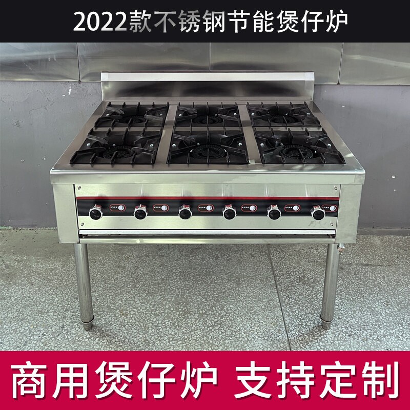 商用不锈钢煲仔炉四六八十眼燃气