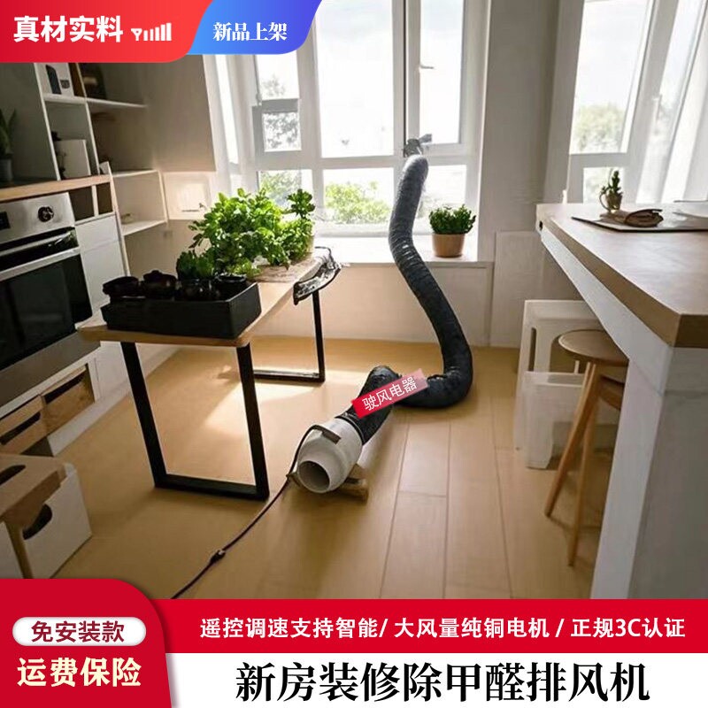 管道式抽风机新房装修除甲醛异味