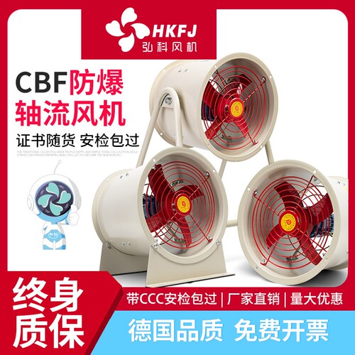 CBF工业管道式防爆轴流风机380V
