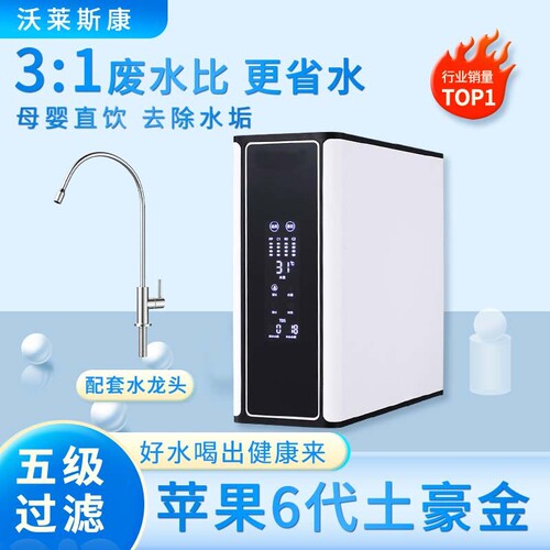 净水器RO反渗透五级过滤自来水纯