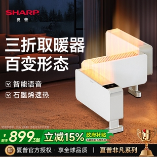 家用节能电暖气暖风机全屋大面积 夏普三折叠踢脚线取暖器2025新款