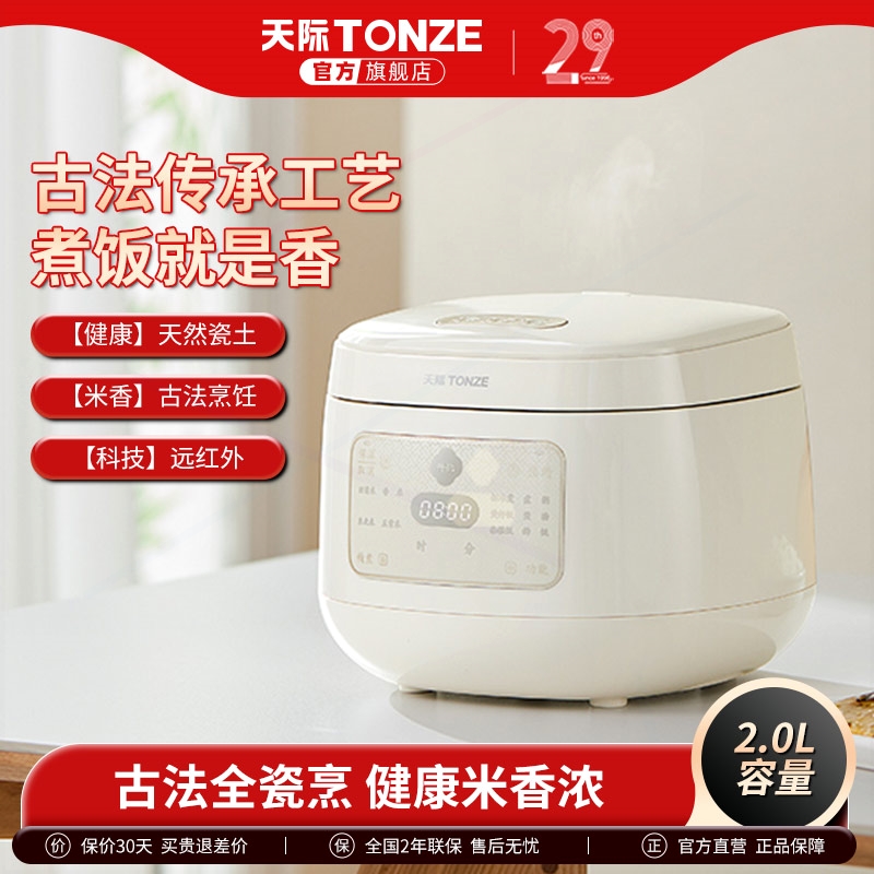 天际电饭煲家用陶瓷内胆不沾2L智