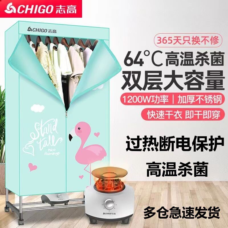 志高干衣机烘干机家用快速干衣烘