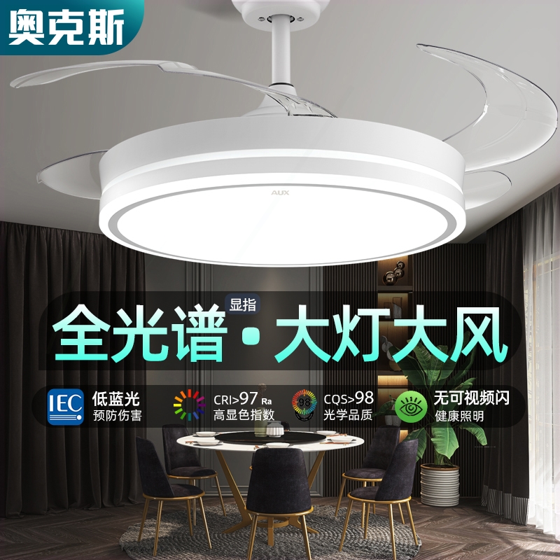 奥克斯隐形带风扇灯吊扇灯吸顶家