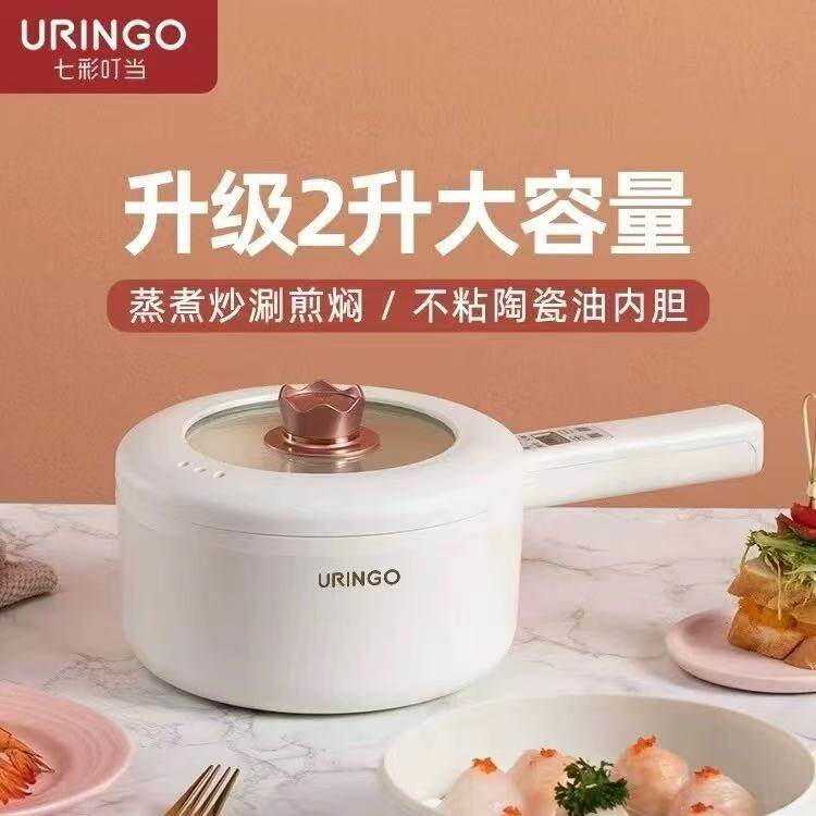 七彩叮当URINGO电煮锅炒锅多功能锅家用小型煮面学生宿舍煮饭粥火