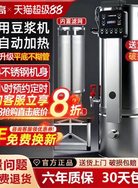 志高商用豆浆机全自动大容量一体