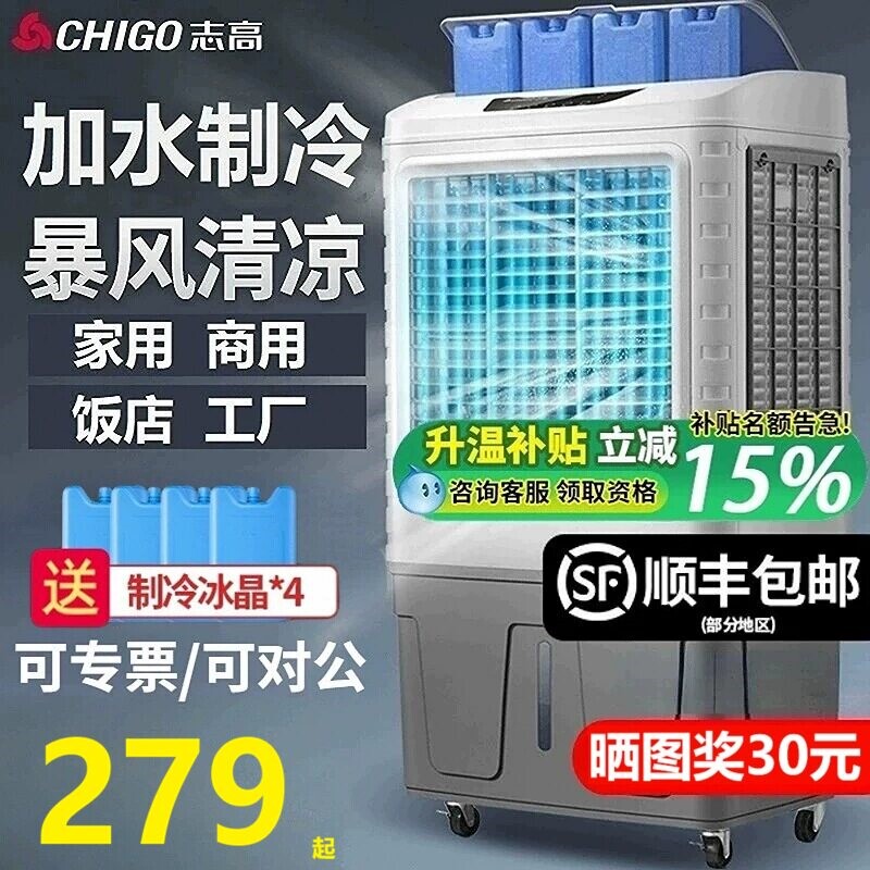 志高工业空调扇制冷家用冷风机商降温神器用风扇水冷蒸发式移动