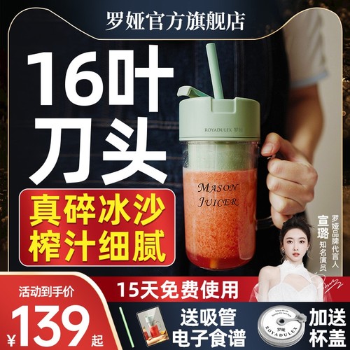 罗娅榨汁机20叶刀头便携式榨汁杯