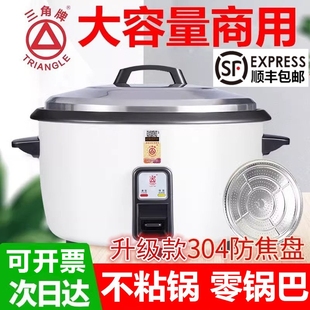 50人酒店食堂专用大电 三角牌商用电饭锅大容量10人20 3饭煲正品
