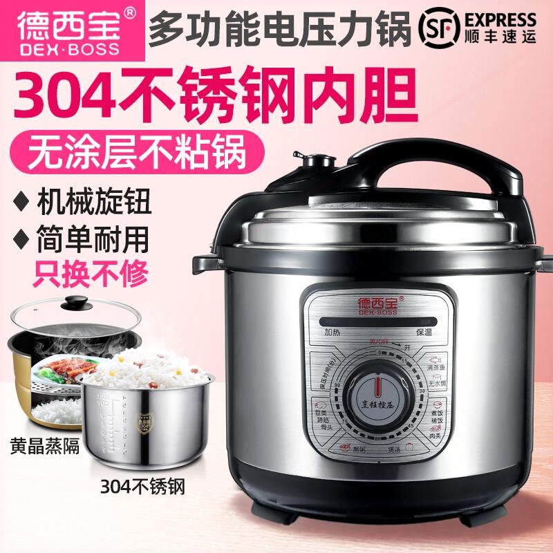 机械式304不锈钢电压力锅德西宝3家用电高压锅饭煲正品L4L5L6L8升
