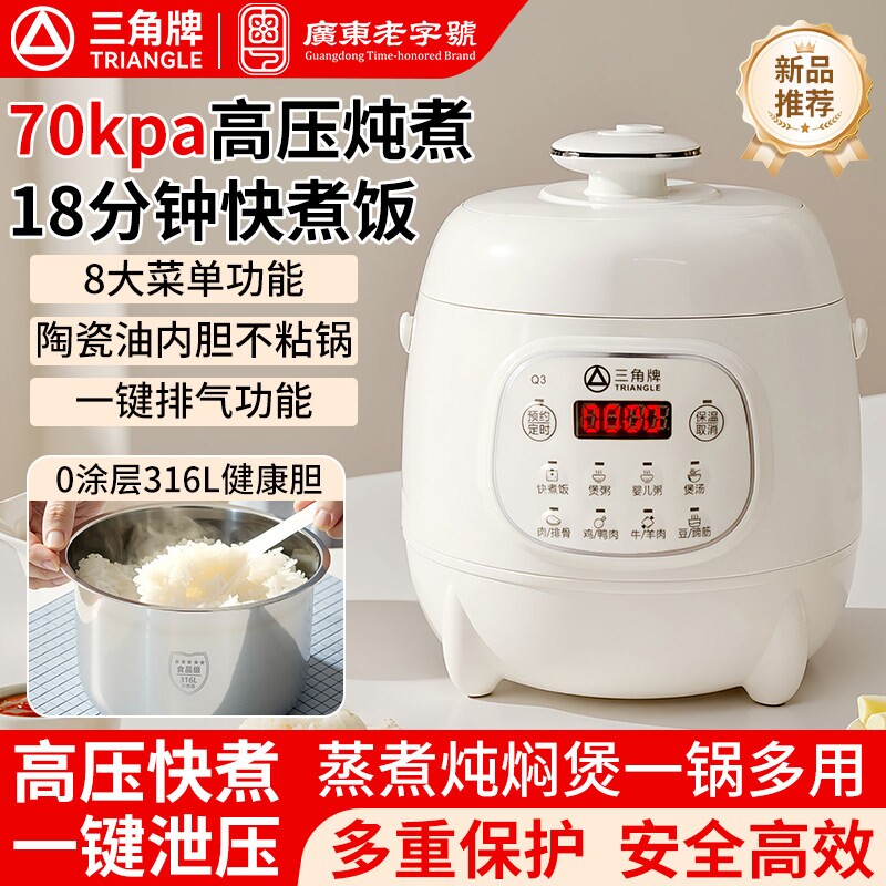 三角牌家用电压力锅迷你小型1-2-