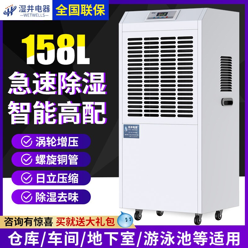 湿井除湿机158L工业大功率仓库车