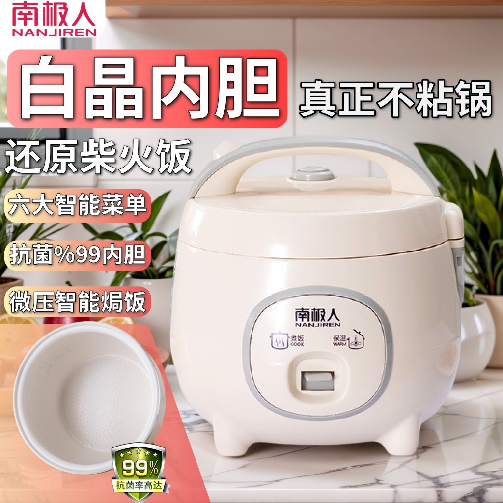 南极人一键智能电饭煲白晶陶瓷釉能锅1.8L-5L迷你小型不粘锅多功