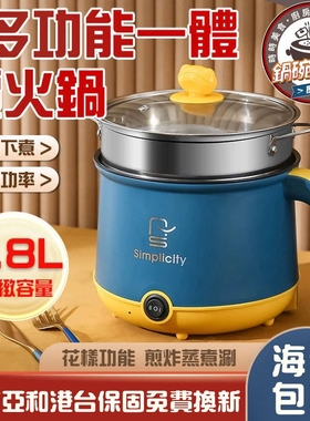 110V电煮锅宿舍学生多功能一体家泡面锅电热锅电炒锅用小型锅电锅