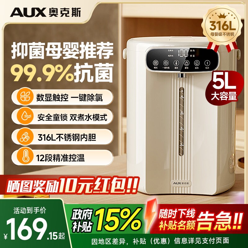 奥克斯恒温智能开水壶新款家用电