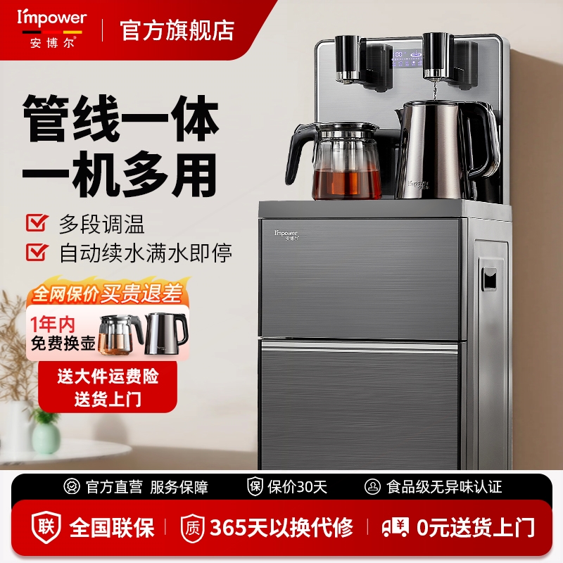 安博尔管线茶吧机一体2025新款家