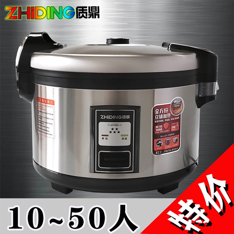 质鼎大西施商用电饭煲10~50人10~煮饭特大酒店饭店电饭锅25升微压